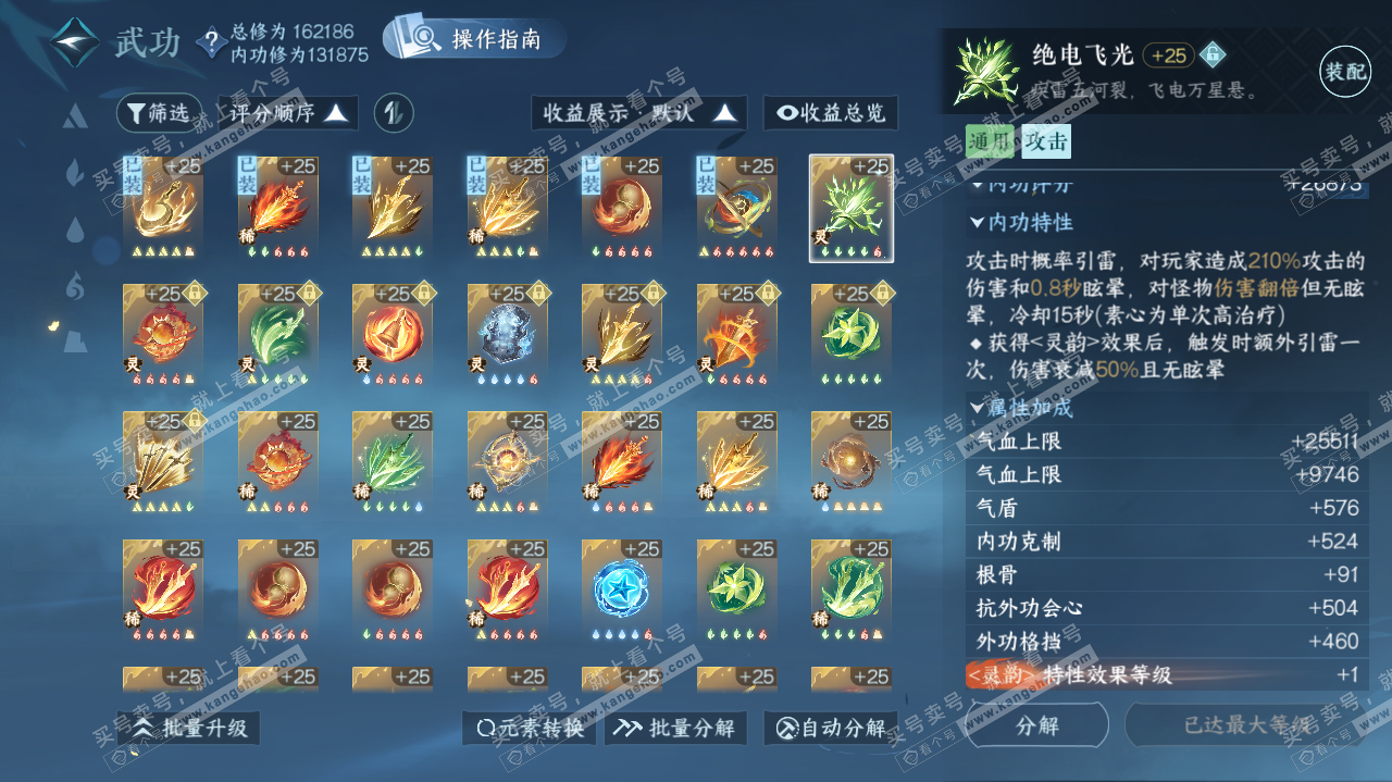 NSH322627逆水寒手游账号详情图38