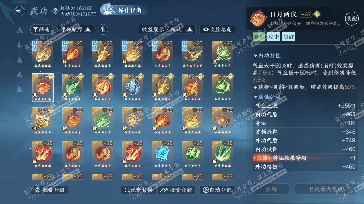 NSH322627逆水寒手游账号详情图39