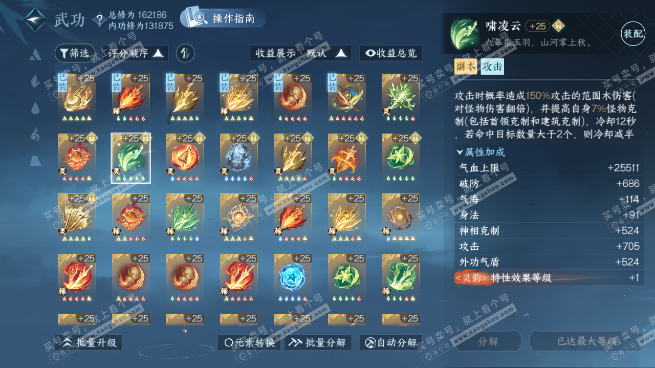 NSH322627逆水寒手游账号详情图40