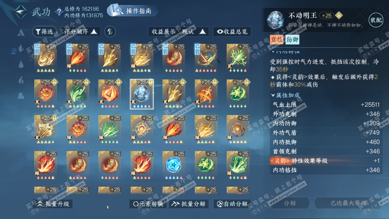 NSH322627逆水寒手游账号详情图42