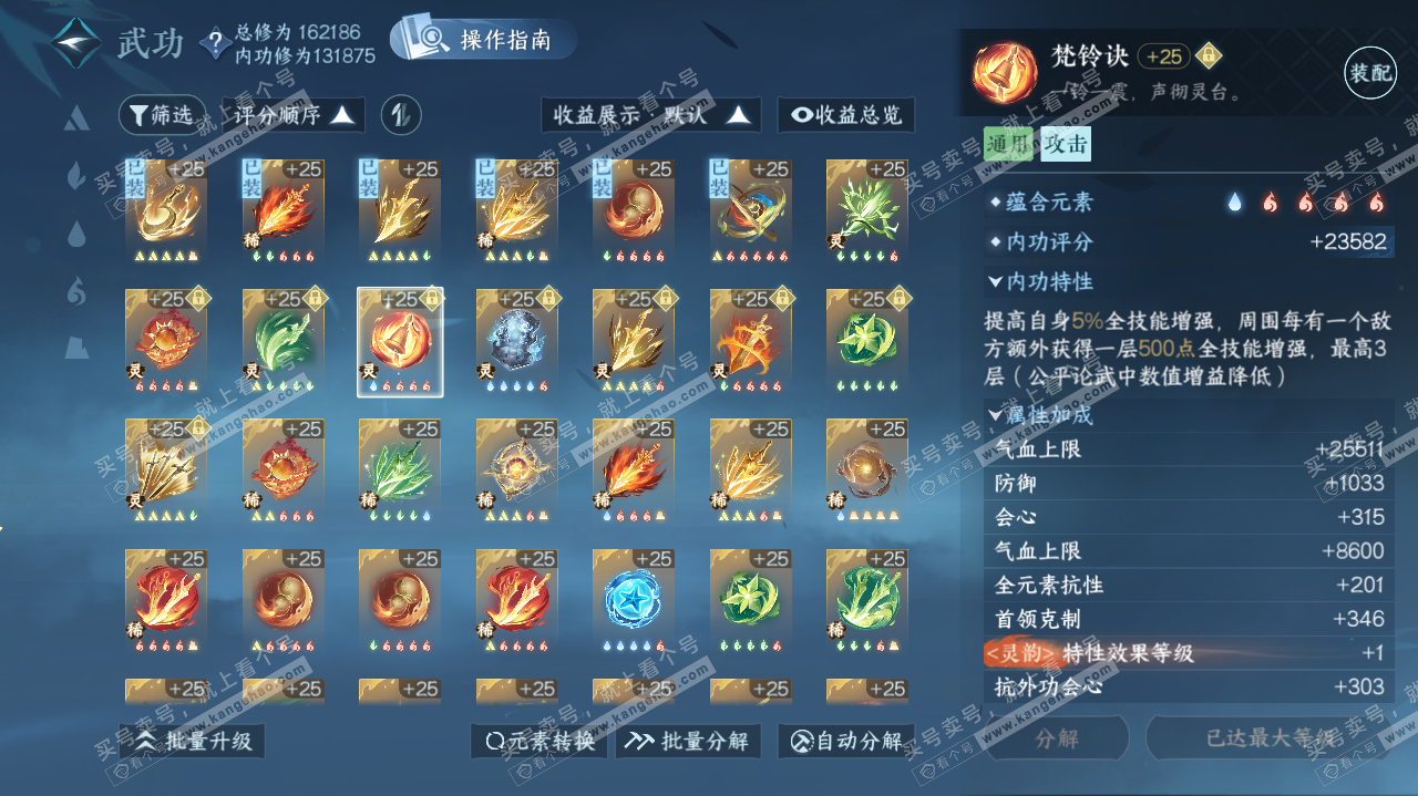 NSH322627逆水寒手游账号详情图41