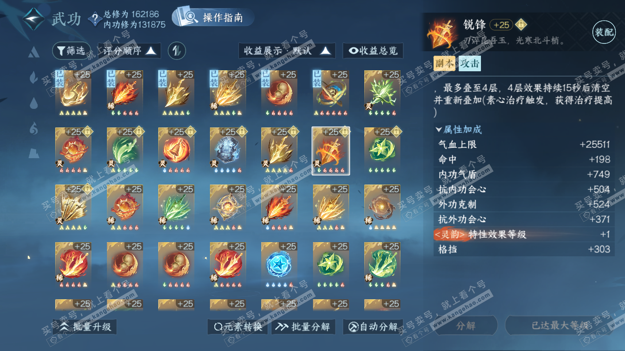 NSH322627逆水寒手游账号详情图44