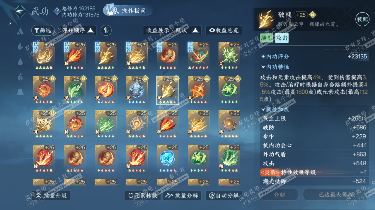 NSH322627逆水寒手游账号详情图43