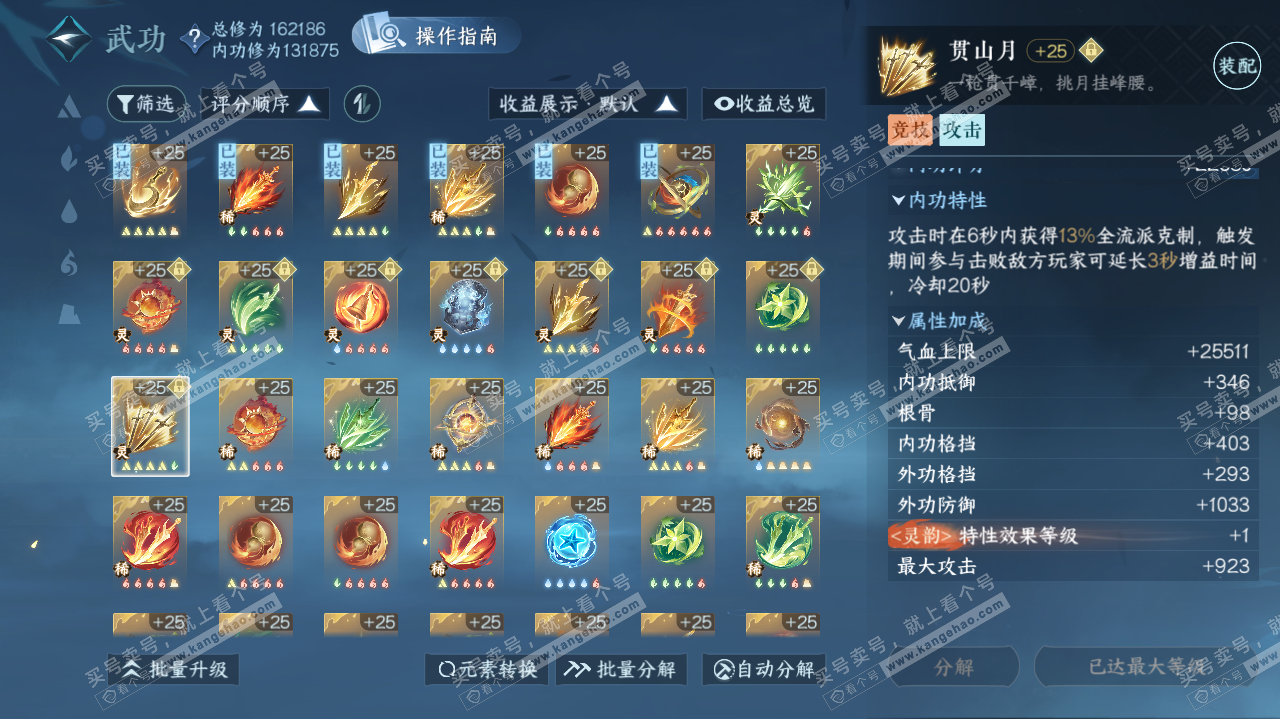NSH322627逆水寒手游账号详情图45