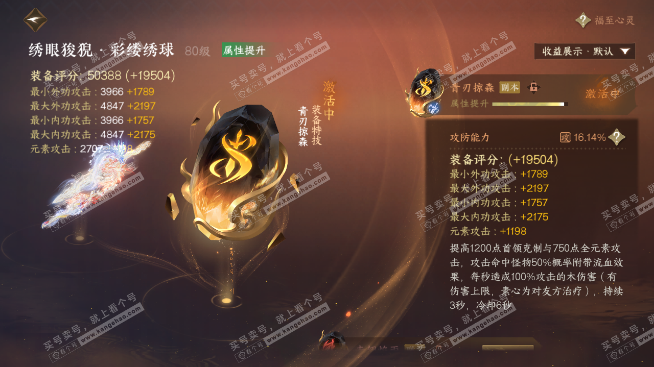 NSH322627逆水寒手游账号详情图46