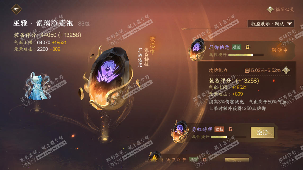 NSH322627逆水寒手游账号详情图48