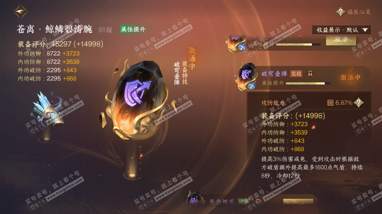 NSH322627逆水寒手游账号详情图47