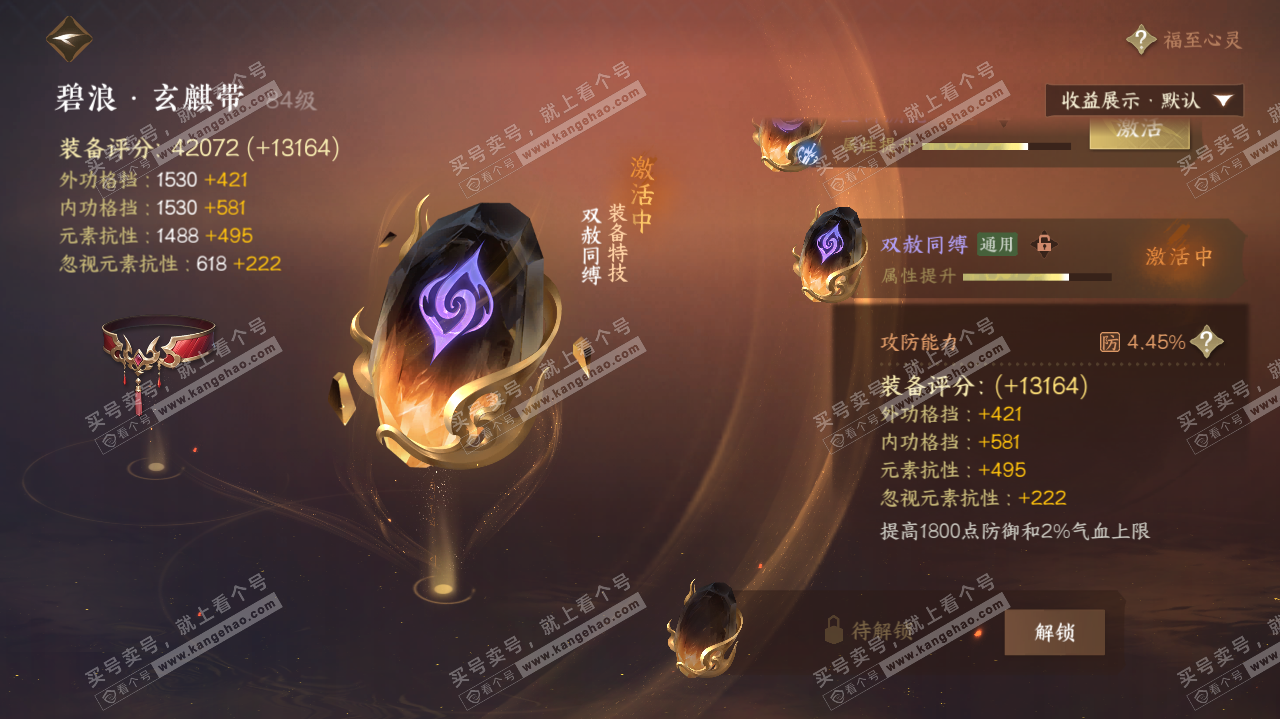 NSH322627逆水寒手游账号详情图49