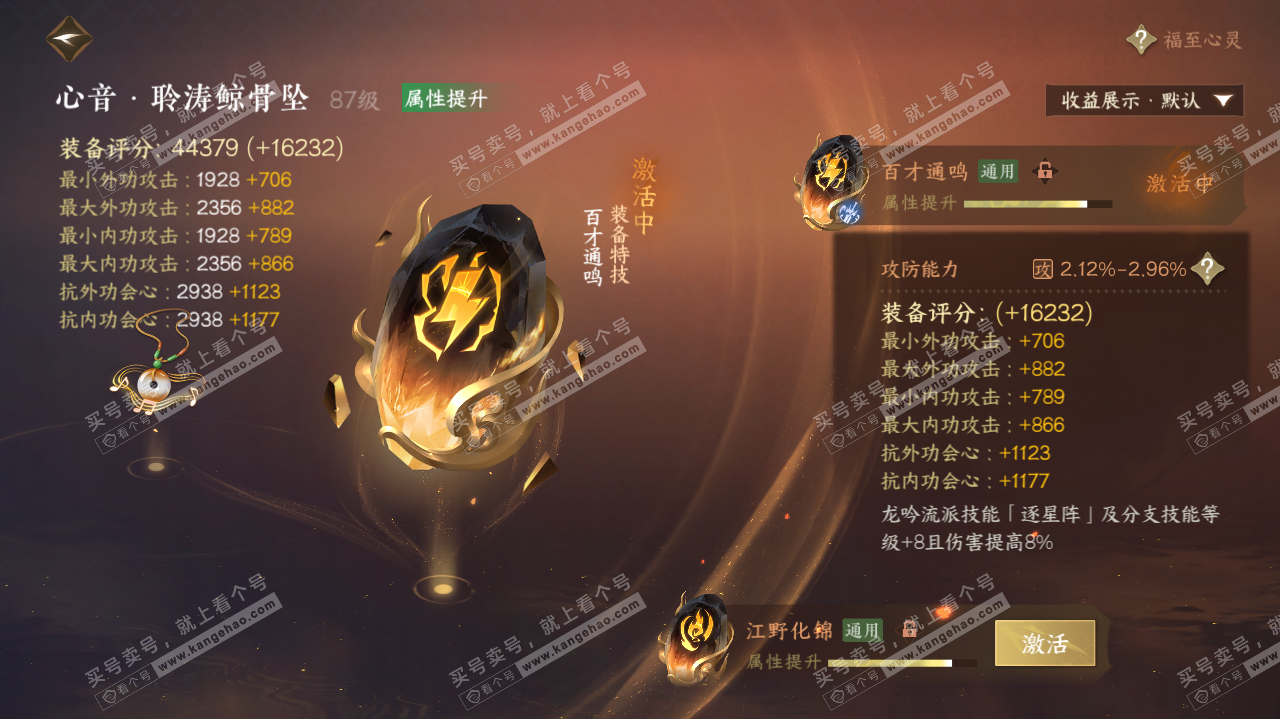 NSH322627逆水寒手游账号详情图51