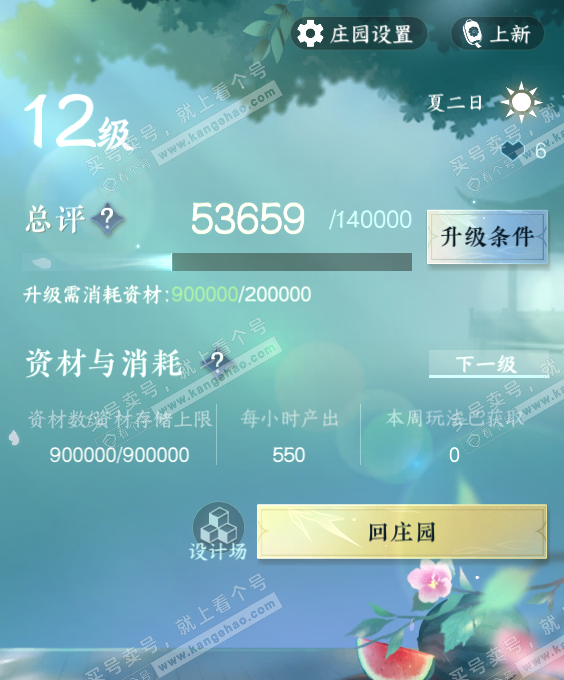 NSH322627逆水寒手游账号详情图54