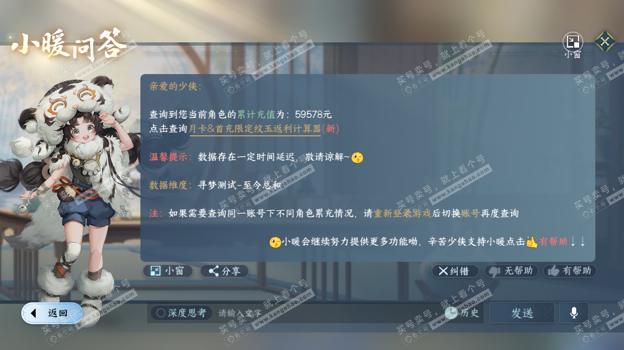 NSH322627逆水寒手游账号详情图57