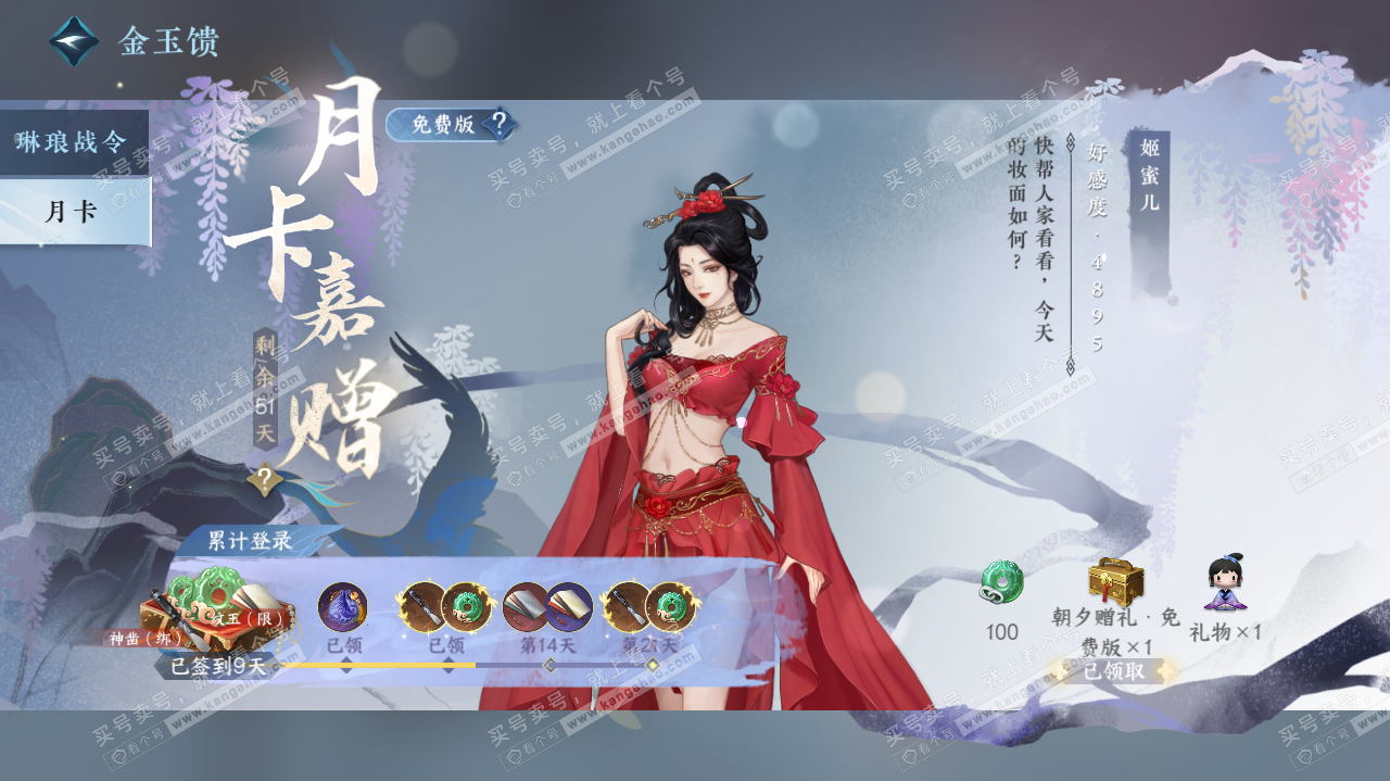 NSH322627逆水寒手游账号详情图56