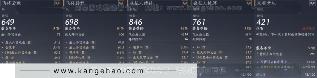 YYS32169燕云十六声账号详情图36