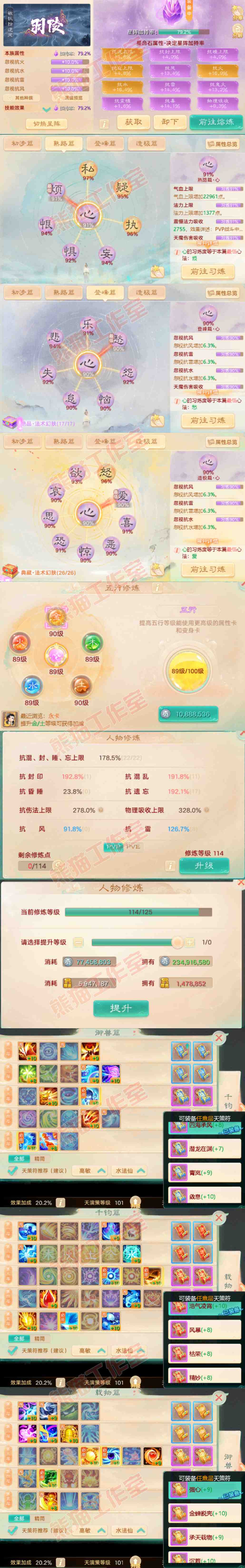 93542大话西游账号详情图3