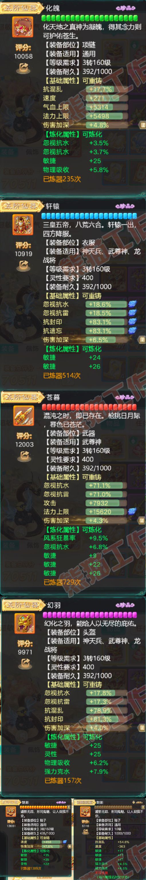 93542大话西游账号详情图4