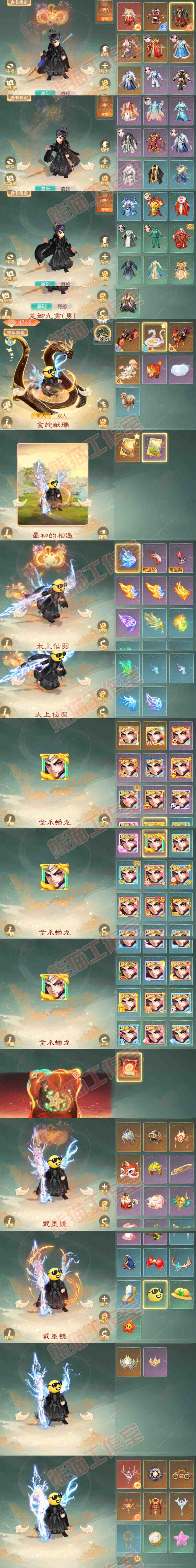 93542大话西游账号详情图10