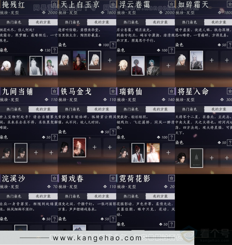 YYS32170燕云十六声账号详情图8 YYS32170燕云十六声账号详情图8
