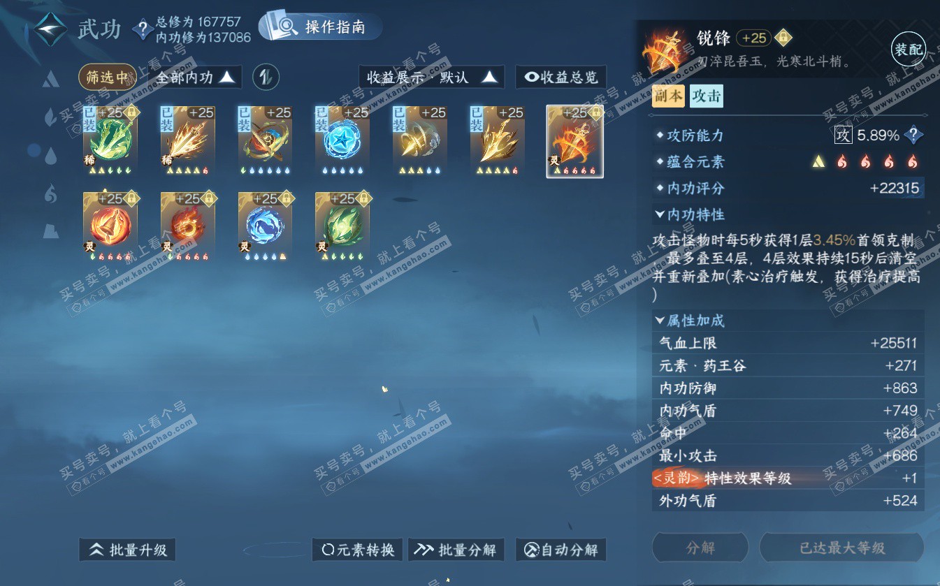NSH322628逆水寒手游账号详情图35 NSH322628逆水寒手游账号详情图35