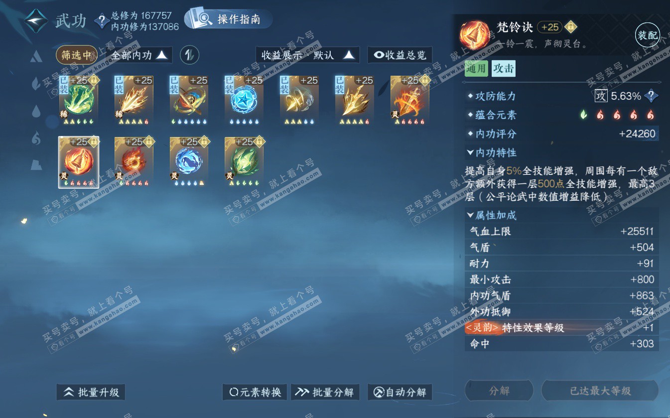 NSH322628逆水寒手游账号详情图36 NSH322628逆水寒手游账号详情图36