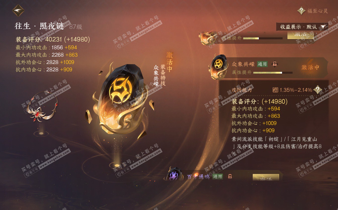 NSH322628逆水寒手游账号详情图30 NSH322628逆水寒手游账号详情图30