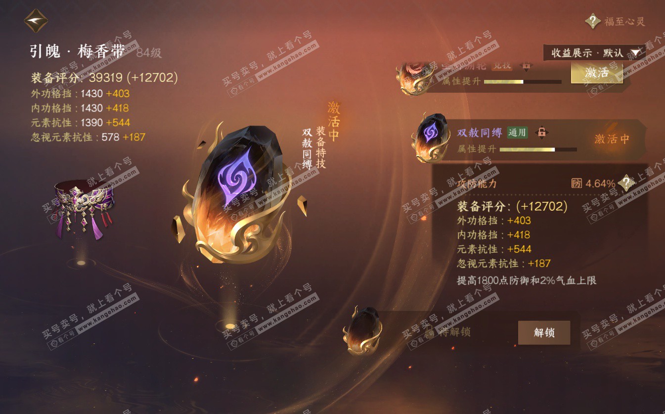 NSH322628逆水寒手游账号详情图28 NSH322628逆水寒手游账号详情图28