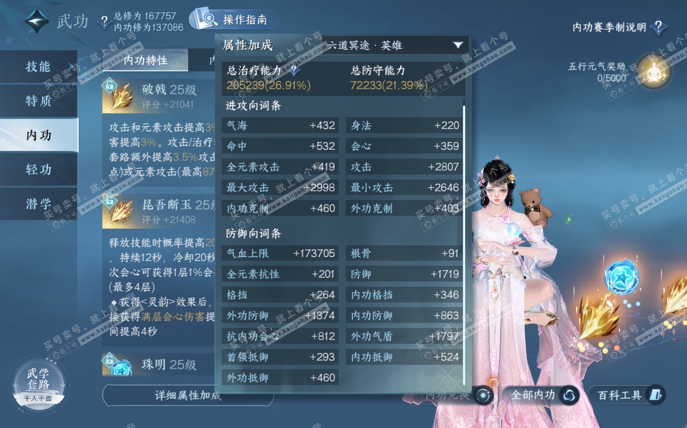 NSH322628逆水寒手游账号详情图34 NSH322628逆水寒手游账号详情图34