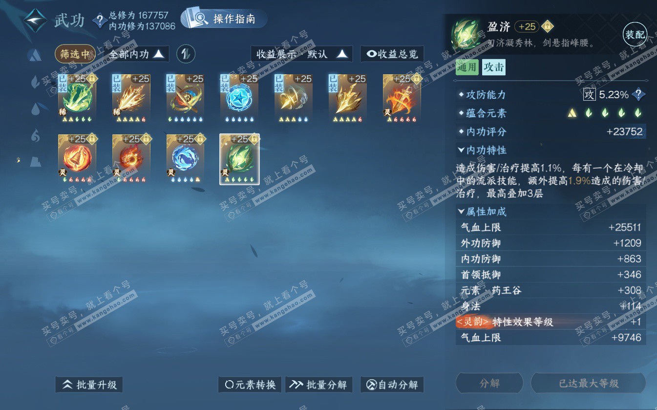 NSH322628逆水寒手游账号详情图39 NSH322628逆水寒手游账号详情图39