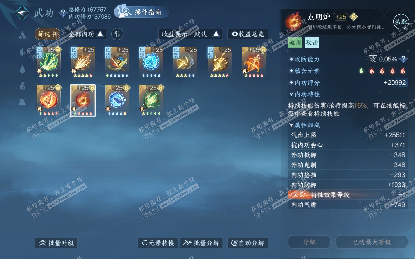 NSH322628逆水寒手游账号详情图37 NSH322628逆水寒手游账号详情图37