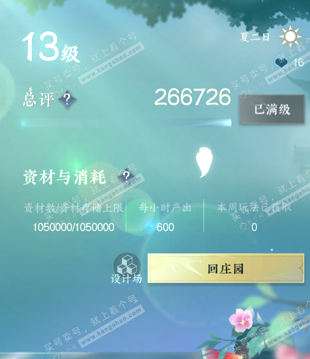 NSH322628逆水寒手游账号详情图42 NSH322628逆水寒手游账号详情图42