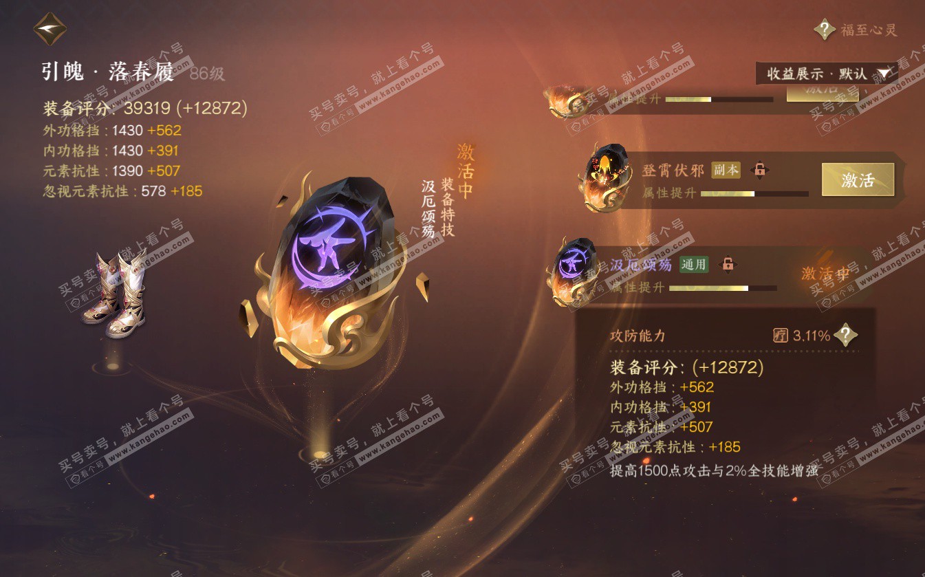 NSH322628逆水寒手游账号详情图29 NSH322628逆水寒手游账号详情图29