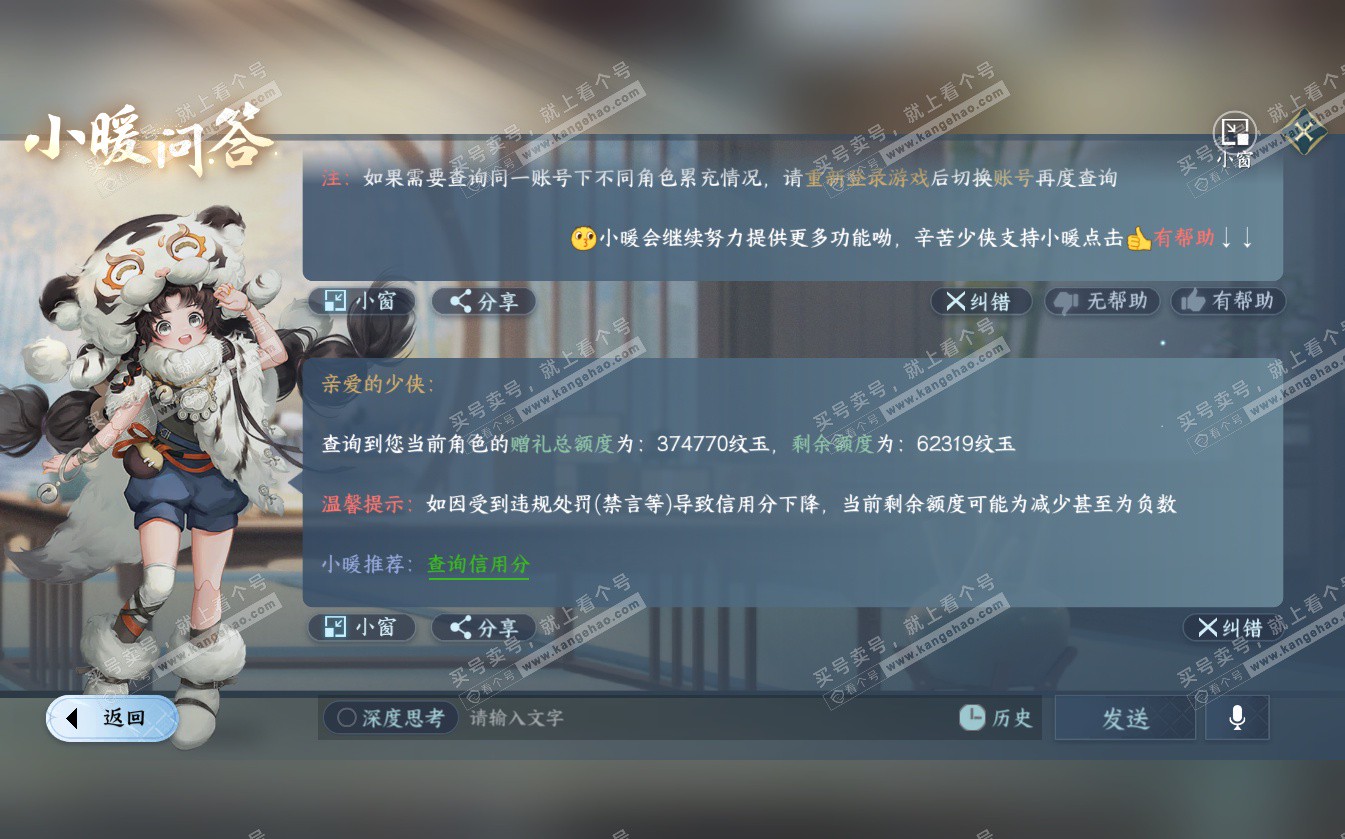 NSH322628逆水寒手游账号详情图45 NSH322628逆水寒手游账号详情图45