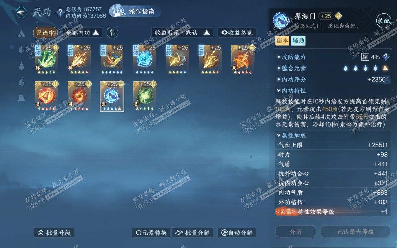NSH322628逆水寒手游账号详情图38 NSH322628逆水寒手游账号详情图38