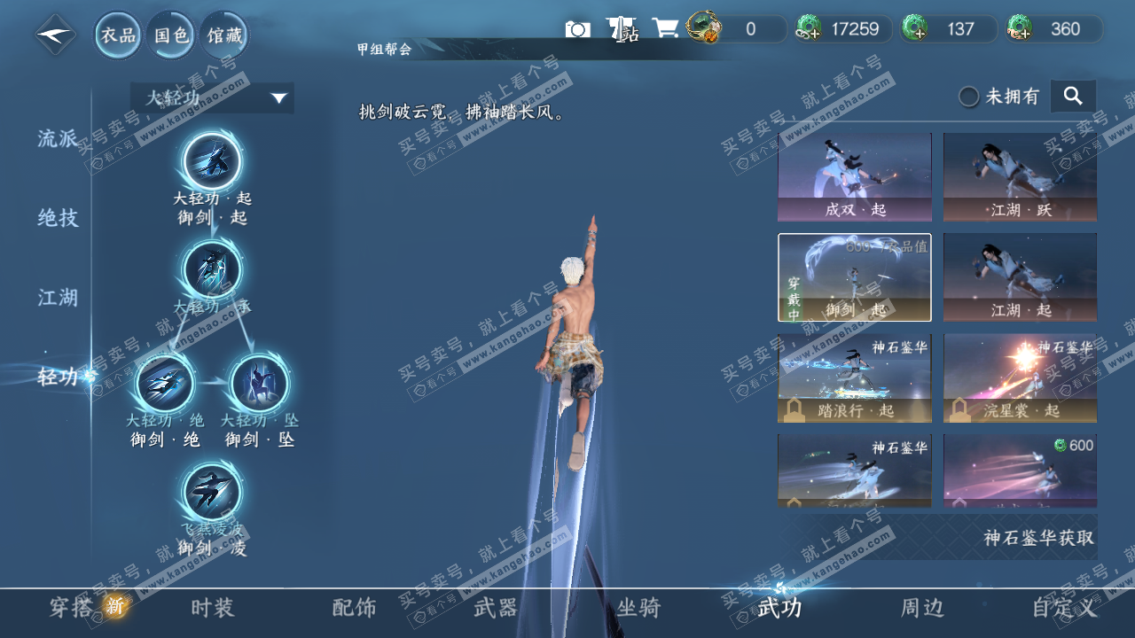 NSH322629逆水寒手游账号详情图10