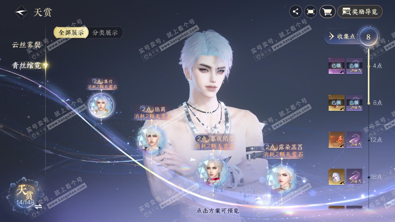 NSH322629逆水寒手游账号详情图14