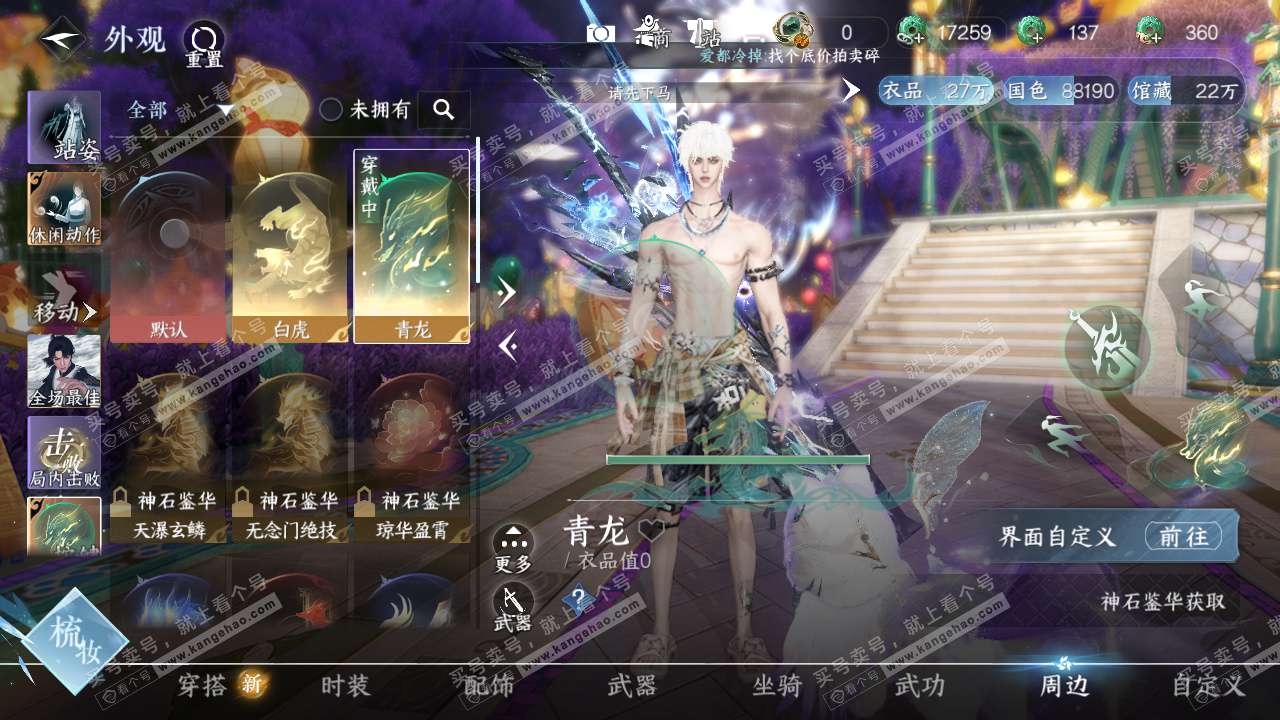NSH322629逆水寒手游账号详情图11