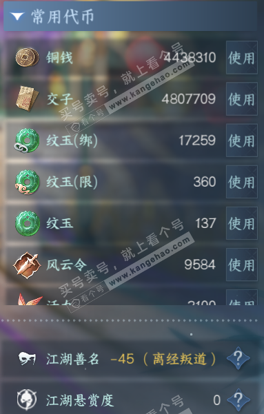 NSH322629逆水寒手游账号详情图5