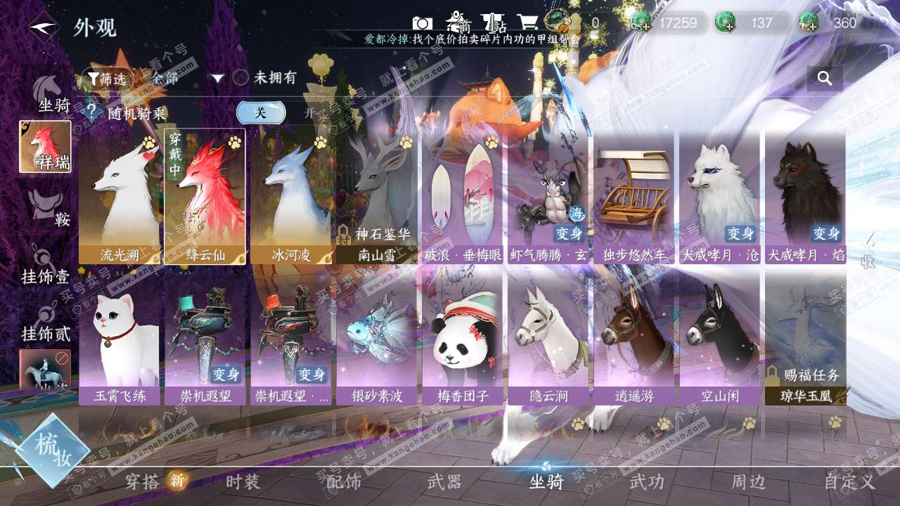 NSH322629逆水寒手游账号详情图9