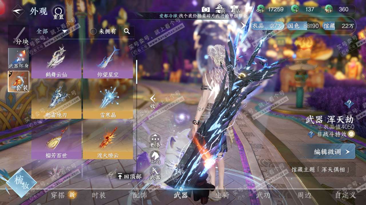 NSH322629逆水寒手游账号详情图8