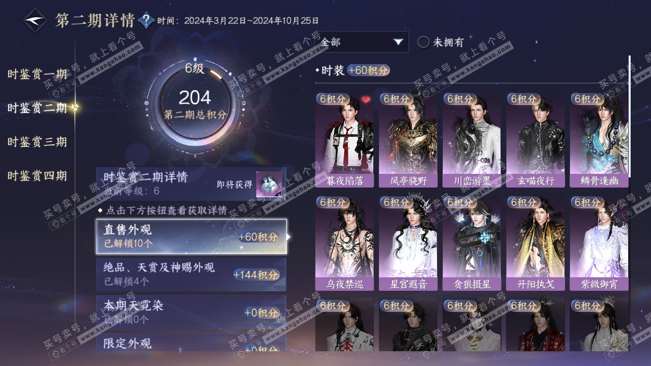 NSH322629逆水寒手游账号详情图20