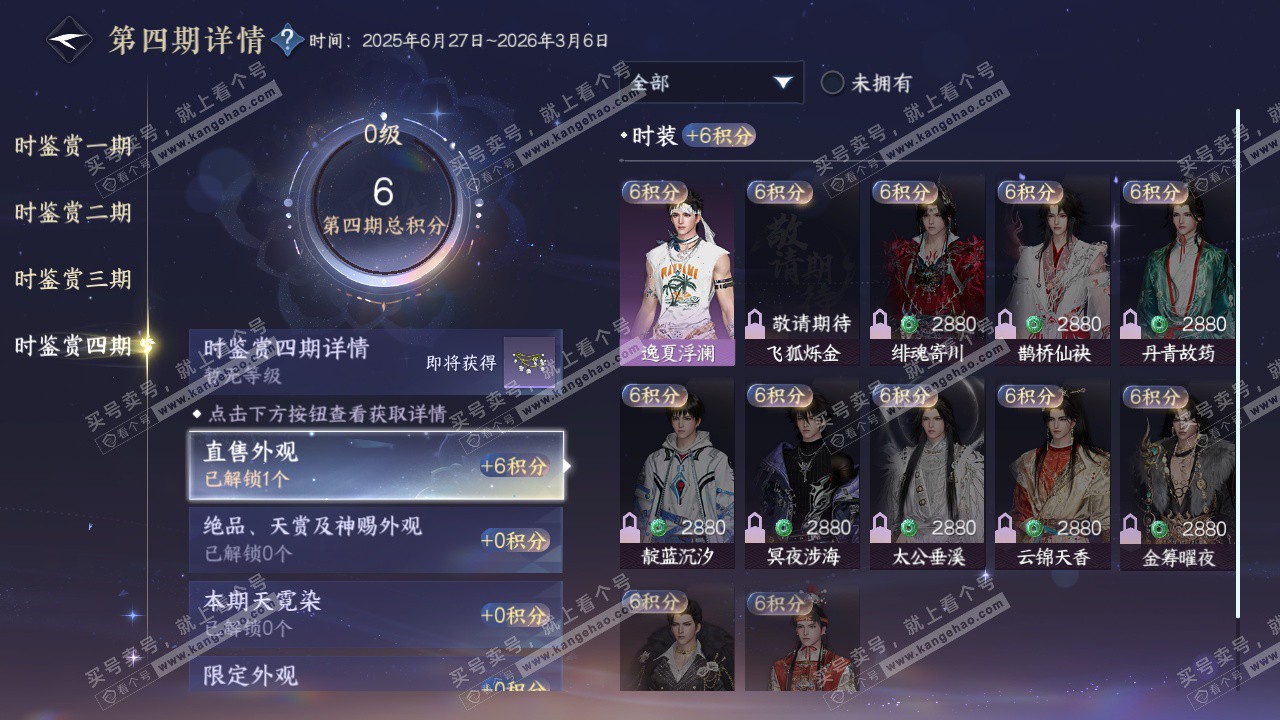 NSH322629逆水寒手游账号详情图22