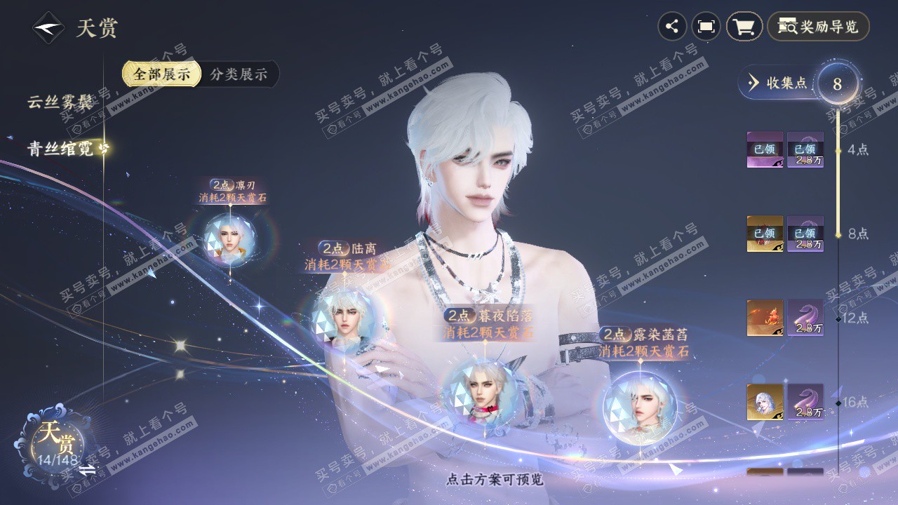 NSH322629逆水寒手游账号详情图17