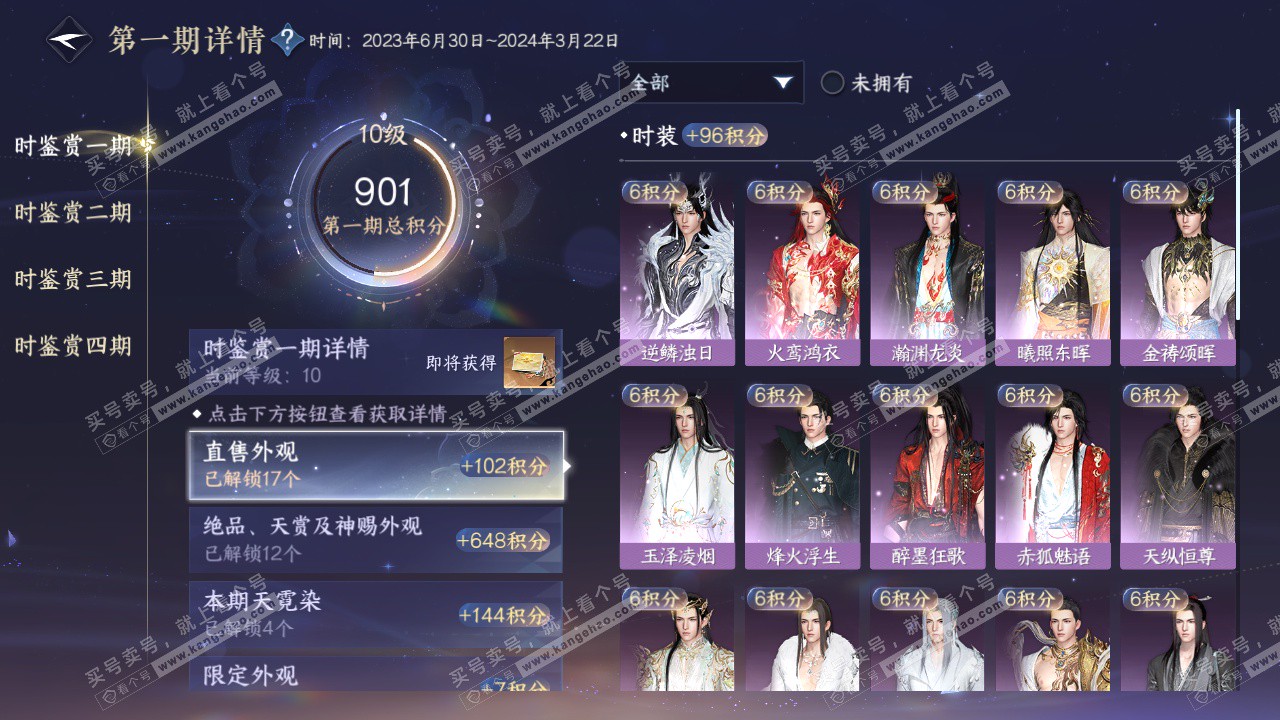 NSH322629逆水寒手游账号详情图18