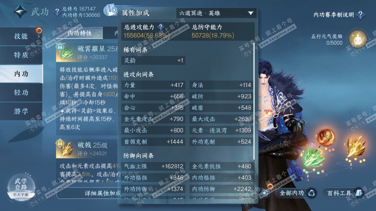 NSH322629逆水寒手游账号详情图25