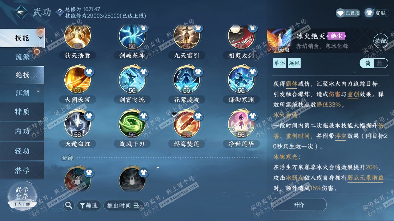 NSH322629逆水寒手游账号详情图24