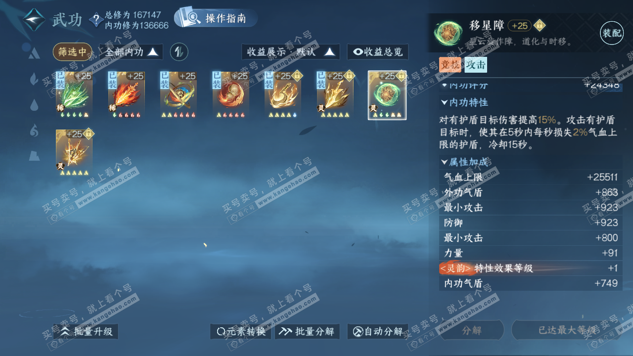 NSH322629逆水寒手游账号详情图28
