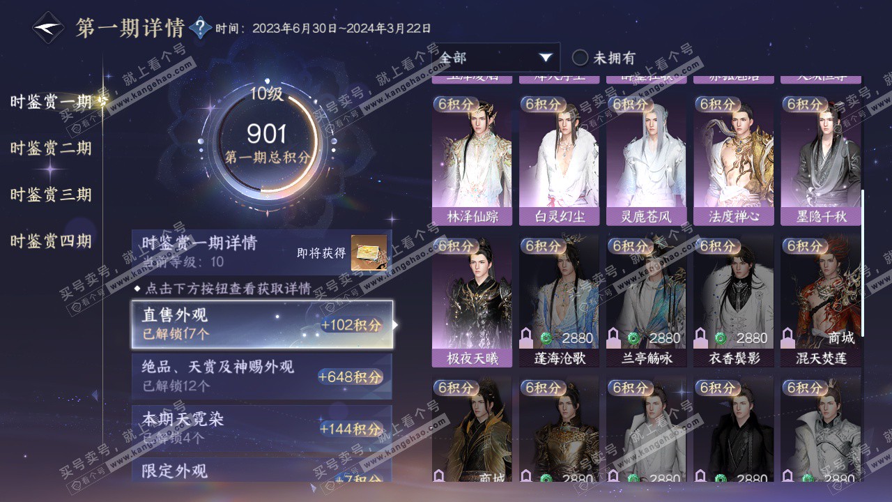 NSH322629逆水寒手游账号详情图19