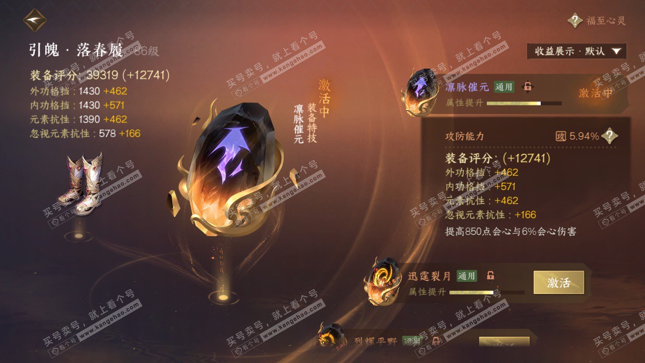 NSH322629逆水寒手游账号详情图34