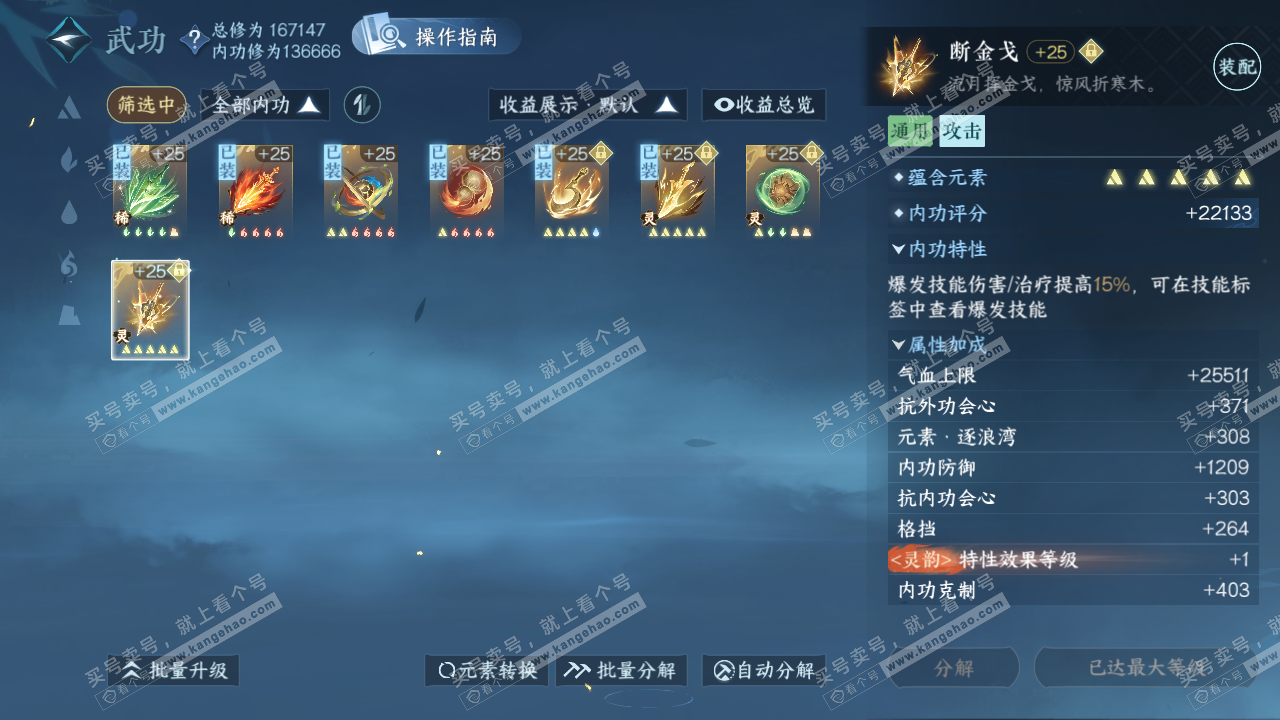 NSH322629逆水寒手游账号详情图29