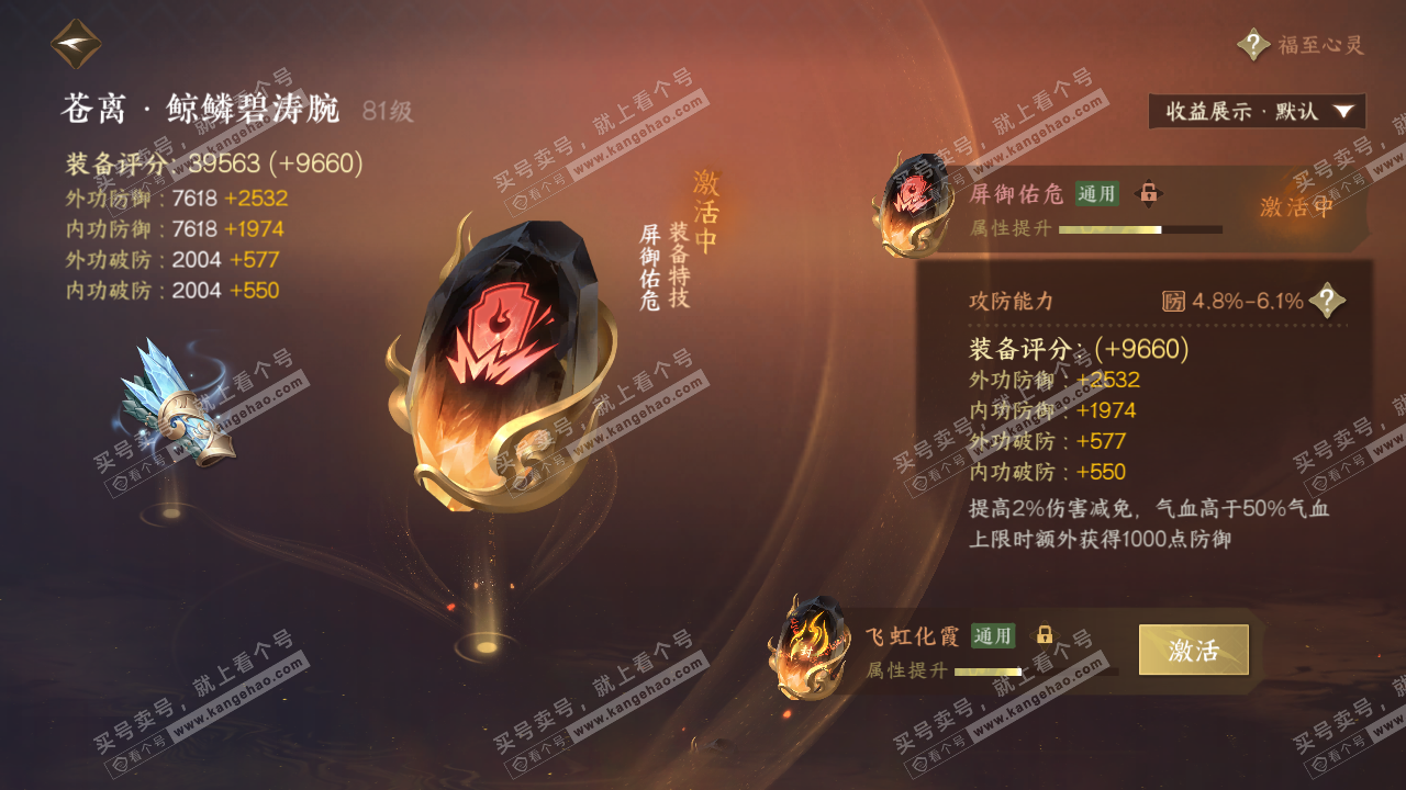 NSH322629逆水寒手游账号详情图31