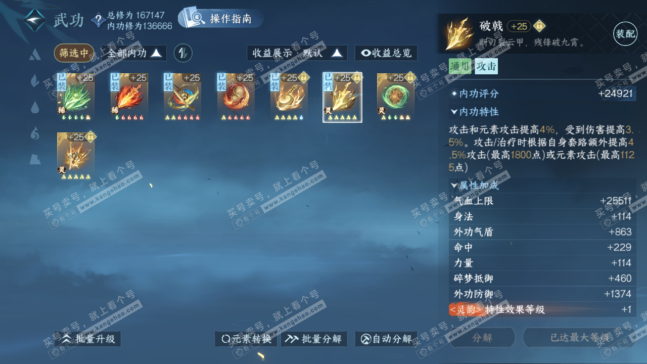 NSH322629逆水寒手游账号详情图27
